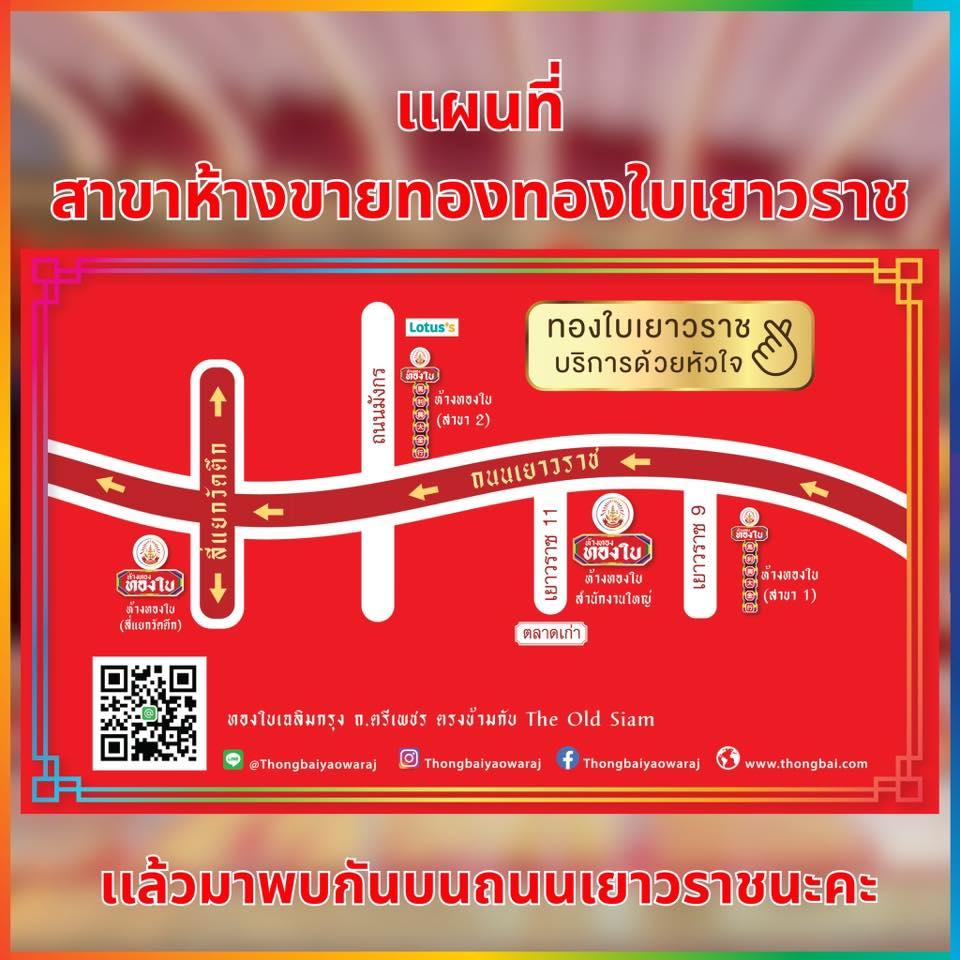 ห้างขายทองทองใบเยาวราช